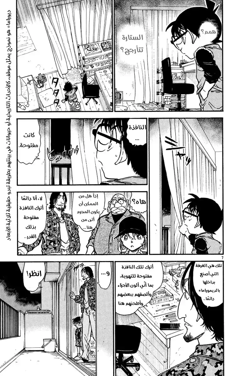 Detective Conan 583 - مكان الصورة página 8