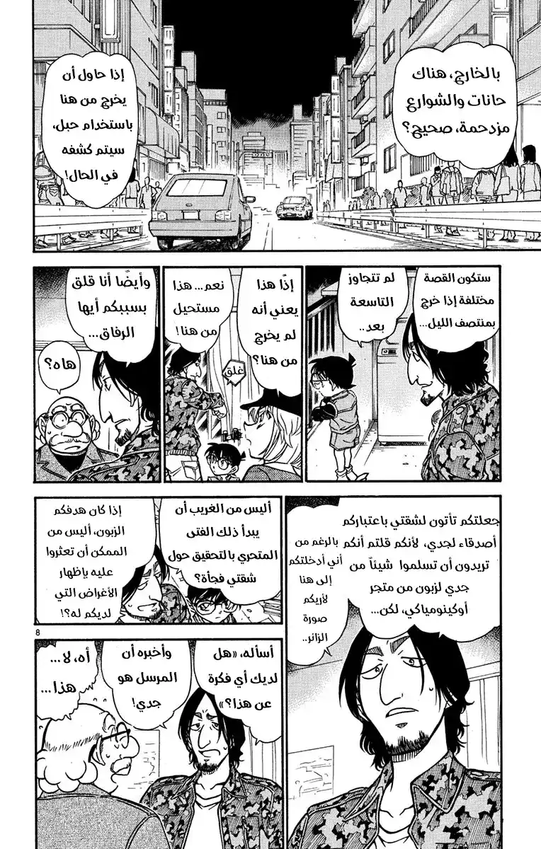 Detective Conan 583 - مكان الصورة página 9