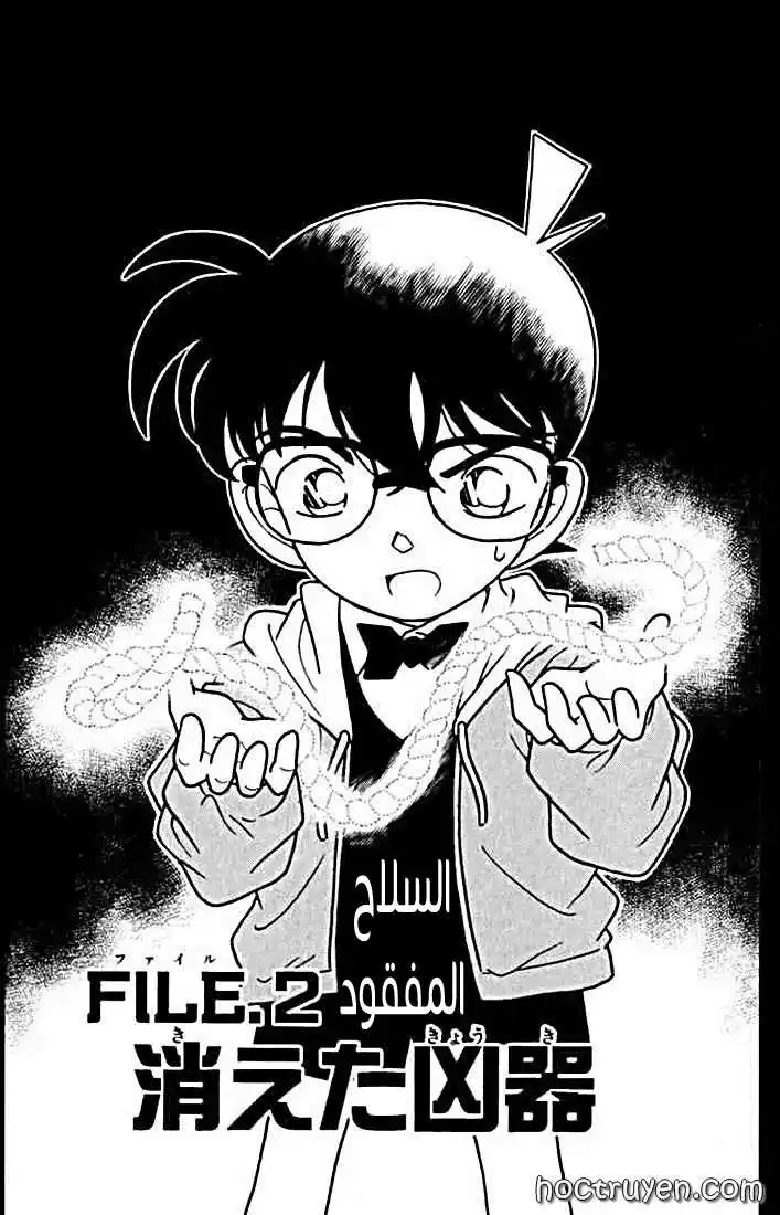 Detective Conan 142 - السلاح المفقود página 1