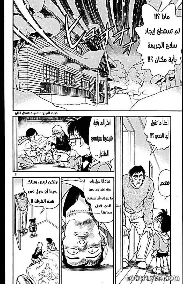 Detective Conan 142 - السلاح المفقود página 2