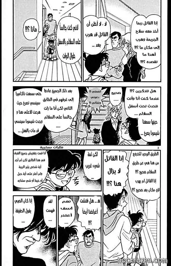 Detective Conan 142 - السلاح المفقود página 3