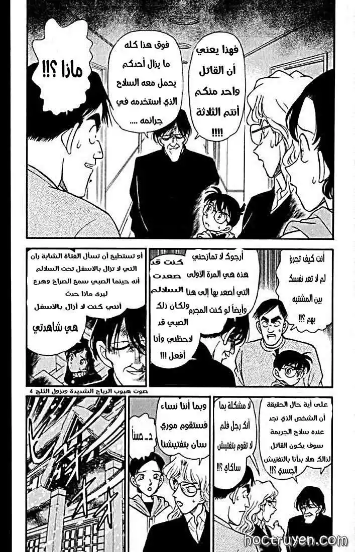 Detective Conan 142 - السلاح المفقود página 4