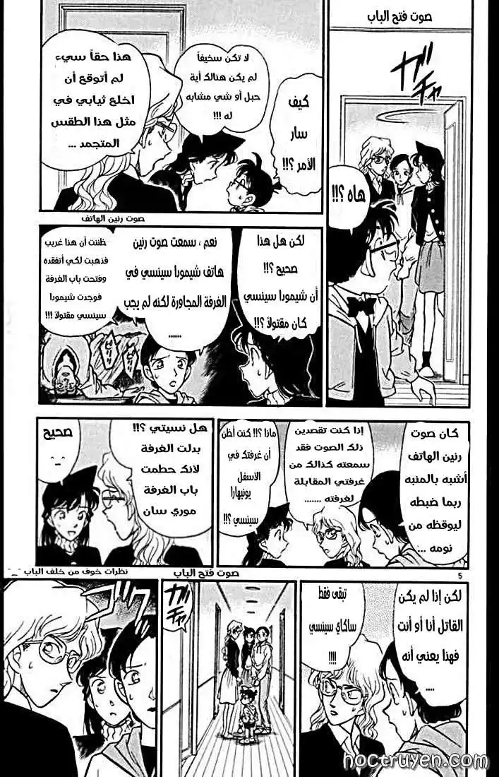 Detective Conan 142 - السلاح المفقود página 5