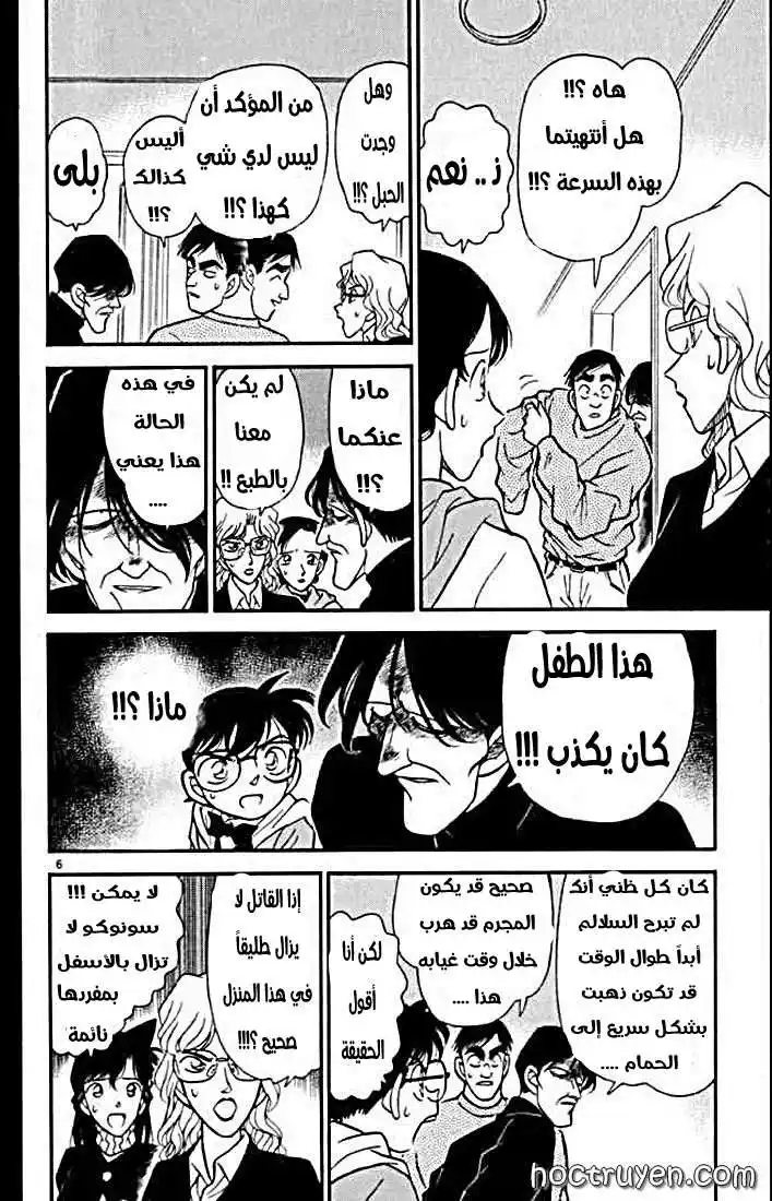 Detective Conan 142 - السلاح المفقود página 6