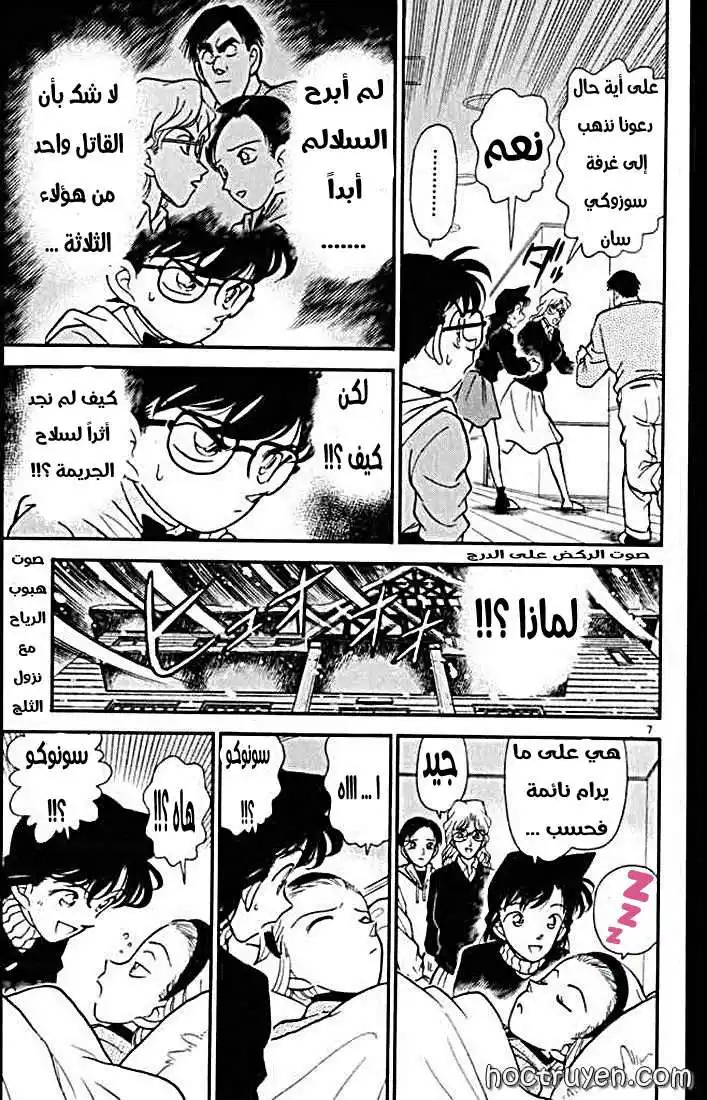 Detective Conan 142 - السلاح المفقود página 7