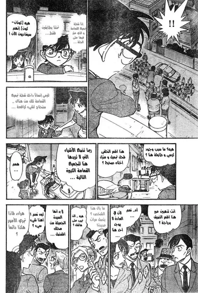 Detective Conan 611 - الجثة المحلقة página 10