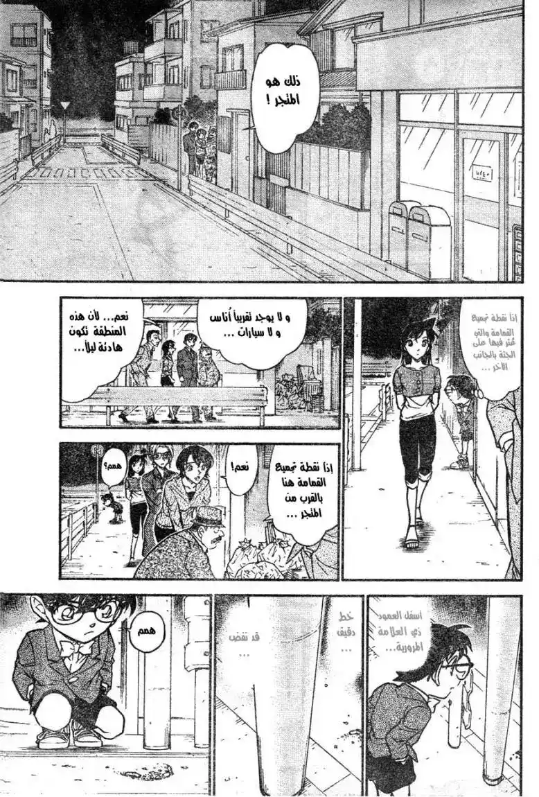 Detective Conan 611 - الجثة المحلقة página 11