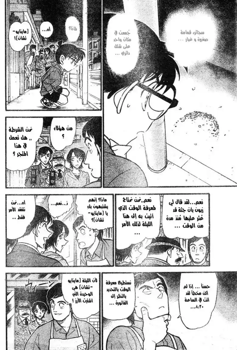 Detective Conan 611 - الجثة المحلقة página 12