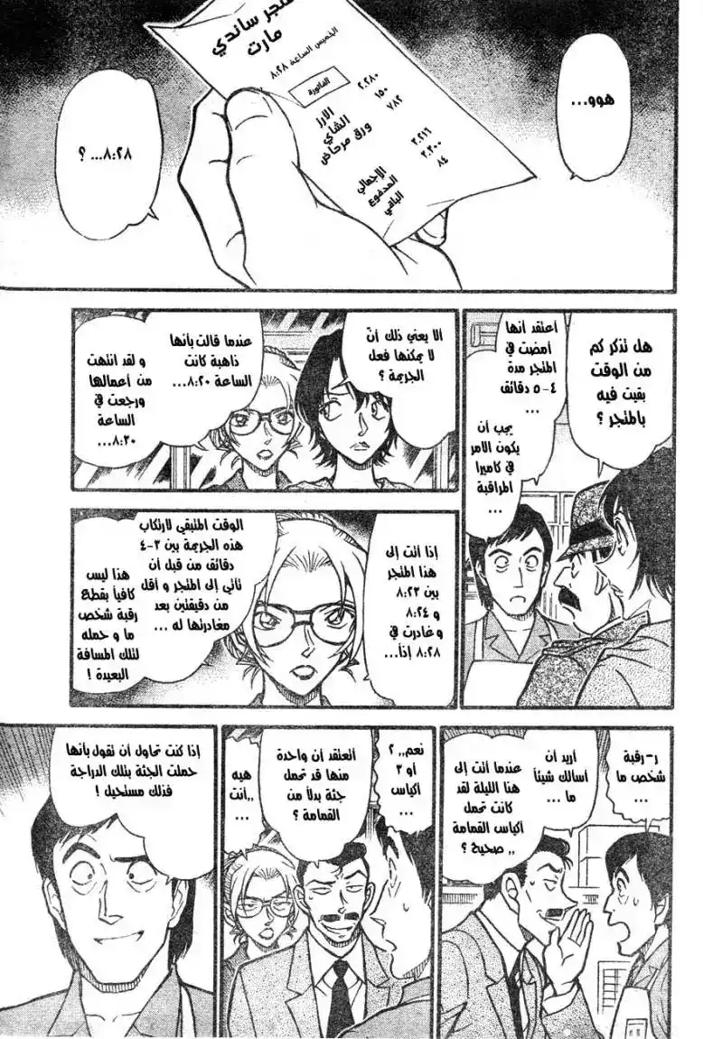 Detective Conan 611 - الجثة المحلقة página 13