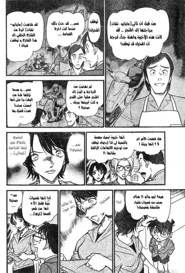 Detective Conan 611 - الجثة المحلقة página 14