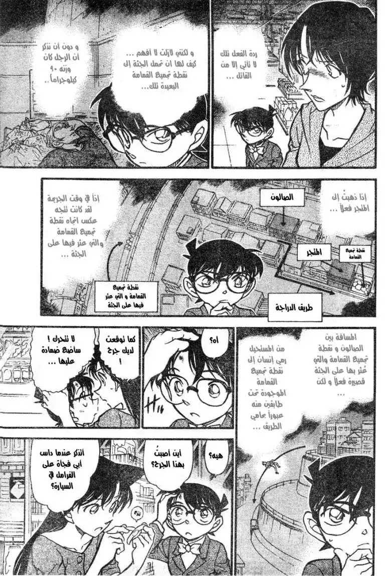 Detective Conan 611 - الجثة المحلقة página 15