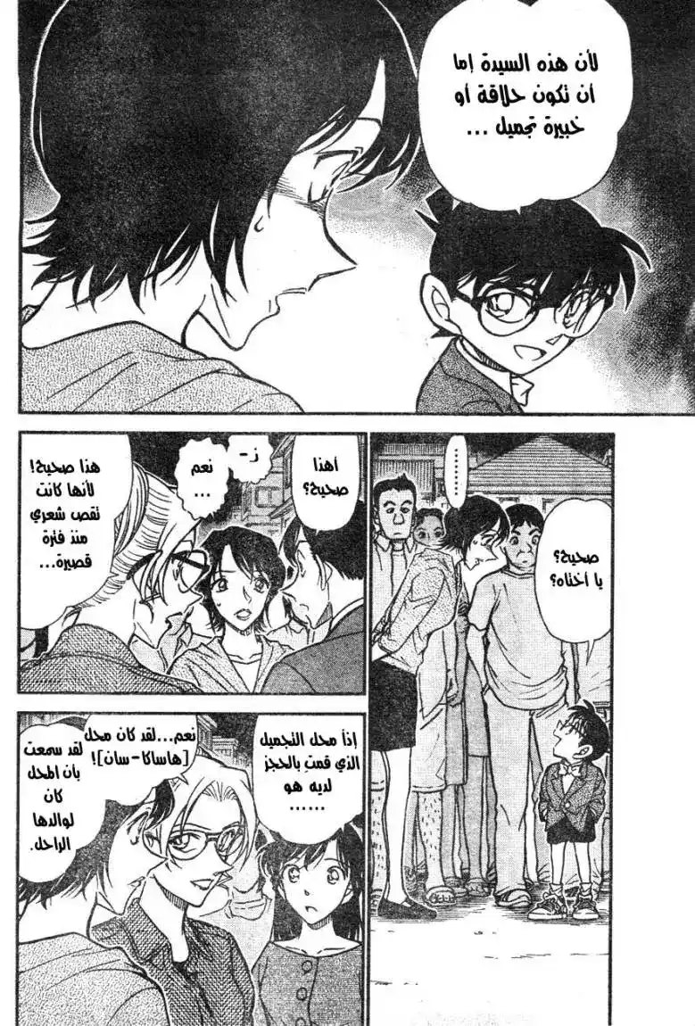 Detective Conan 611 - الجثة المحلقة página 2