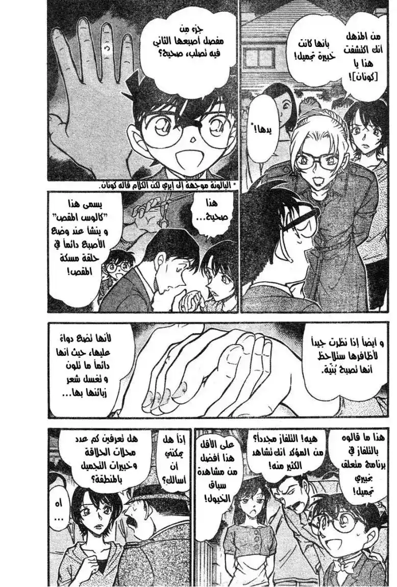 Detective Conan 611 - الجثة المحلقة página 3