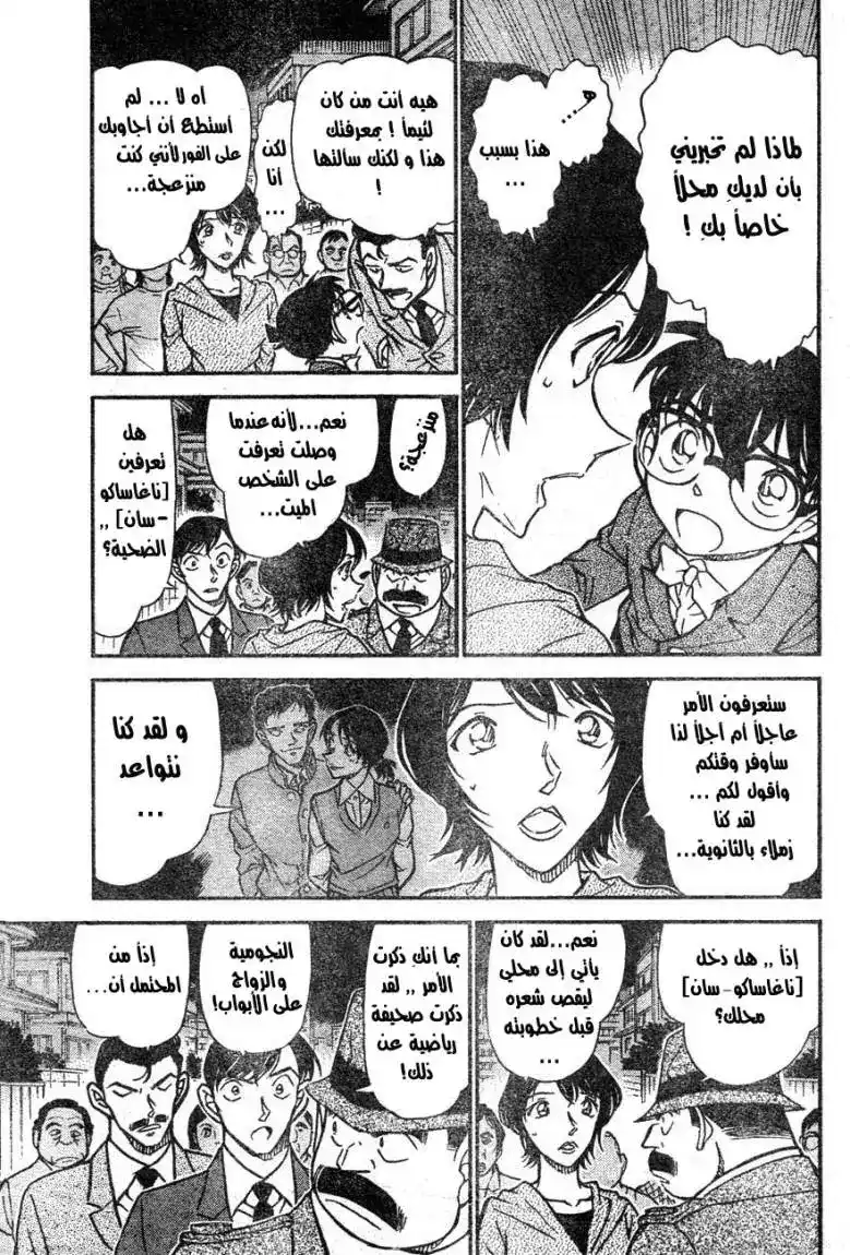 Detective Conan 611 - الجثة المحلقة página 5