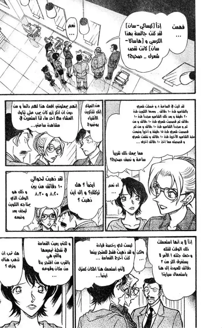 Detective Conan 611 - الجثة المحلقة página 8