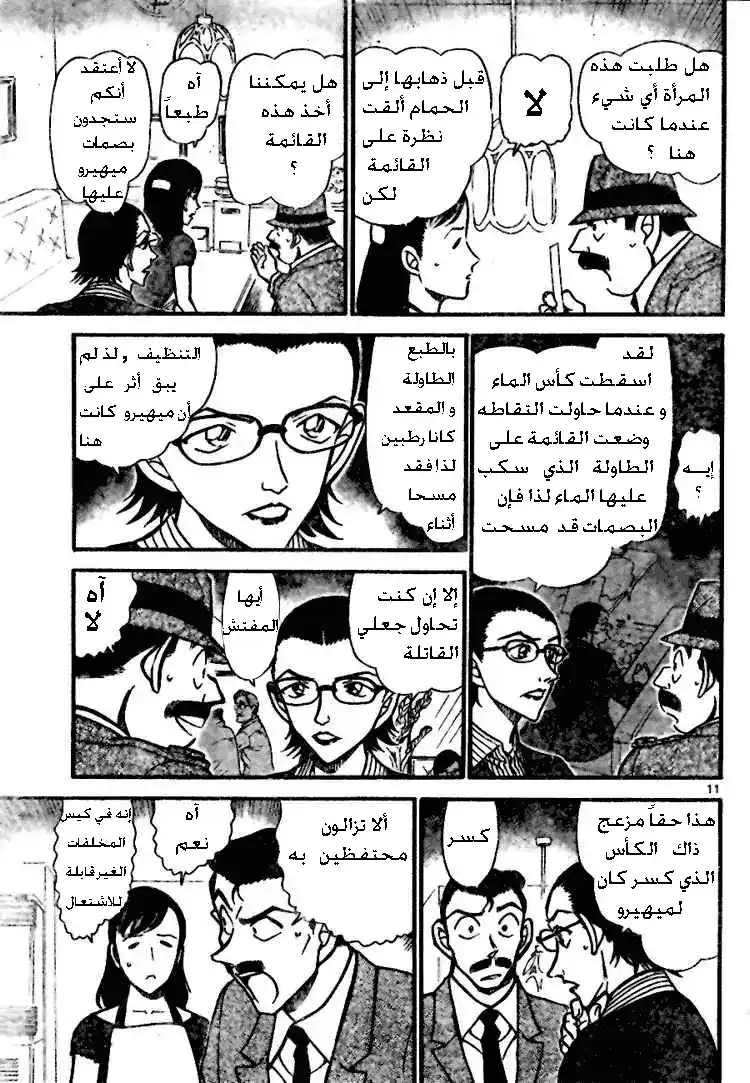 Detective Conan 697 - لعنة الموضة página 10