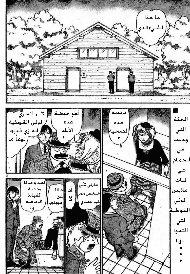 Detective Conan 697 - لعنة الموضة página 2