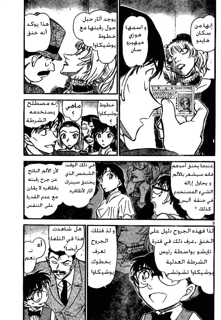 Detective Conan 697 - لعنة الموضة página 3