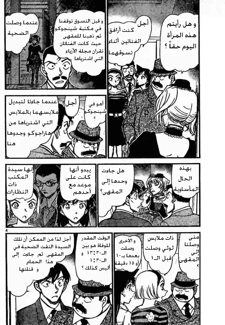 Detective Conan 697 - لعنة الموضة página 4