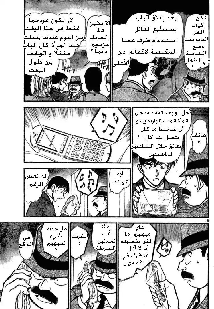 Detective Conan 697 - لعنة الموضة página 5