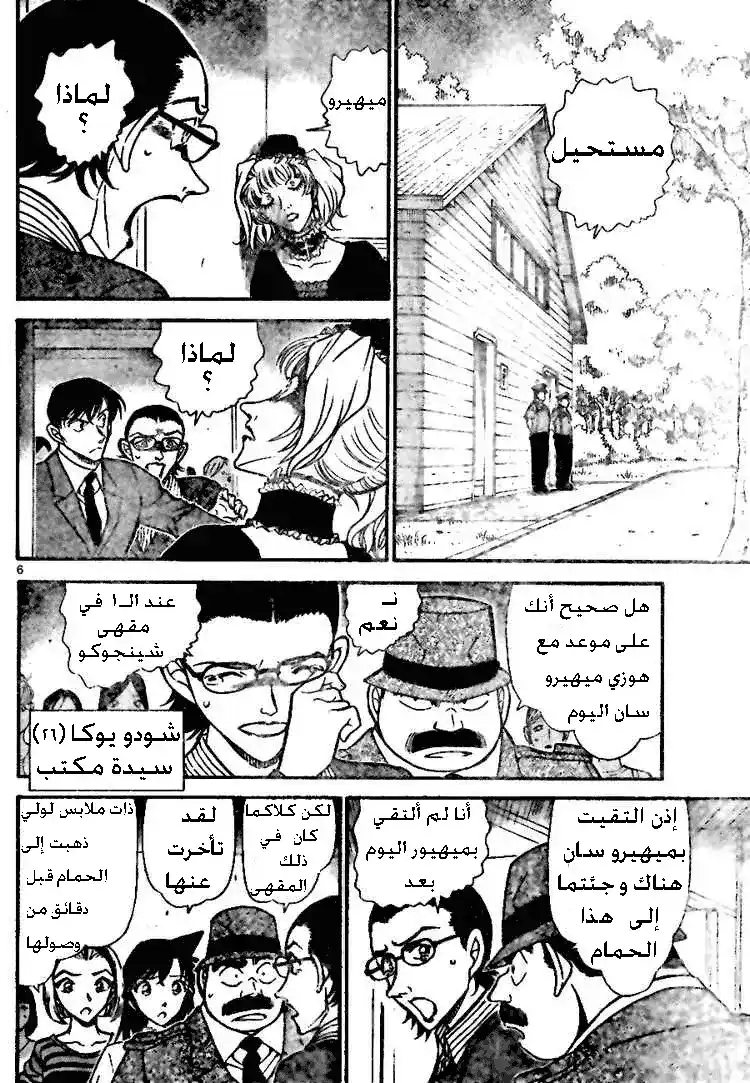 Detective Conan 697 - لعنة الموضة página 6