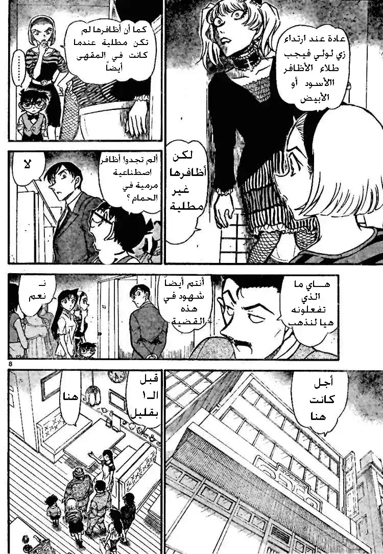 Detective Conan 697 - لعنة الموضة página 8