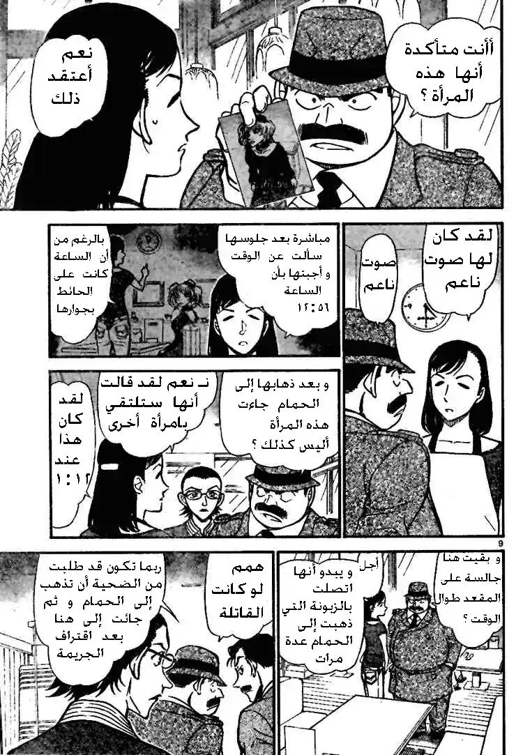 Detective Conan 697 - لعنة الموضة página 9