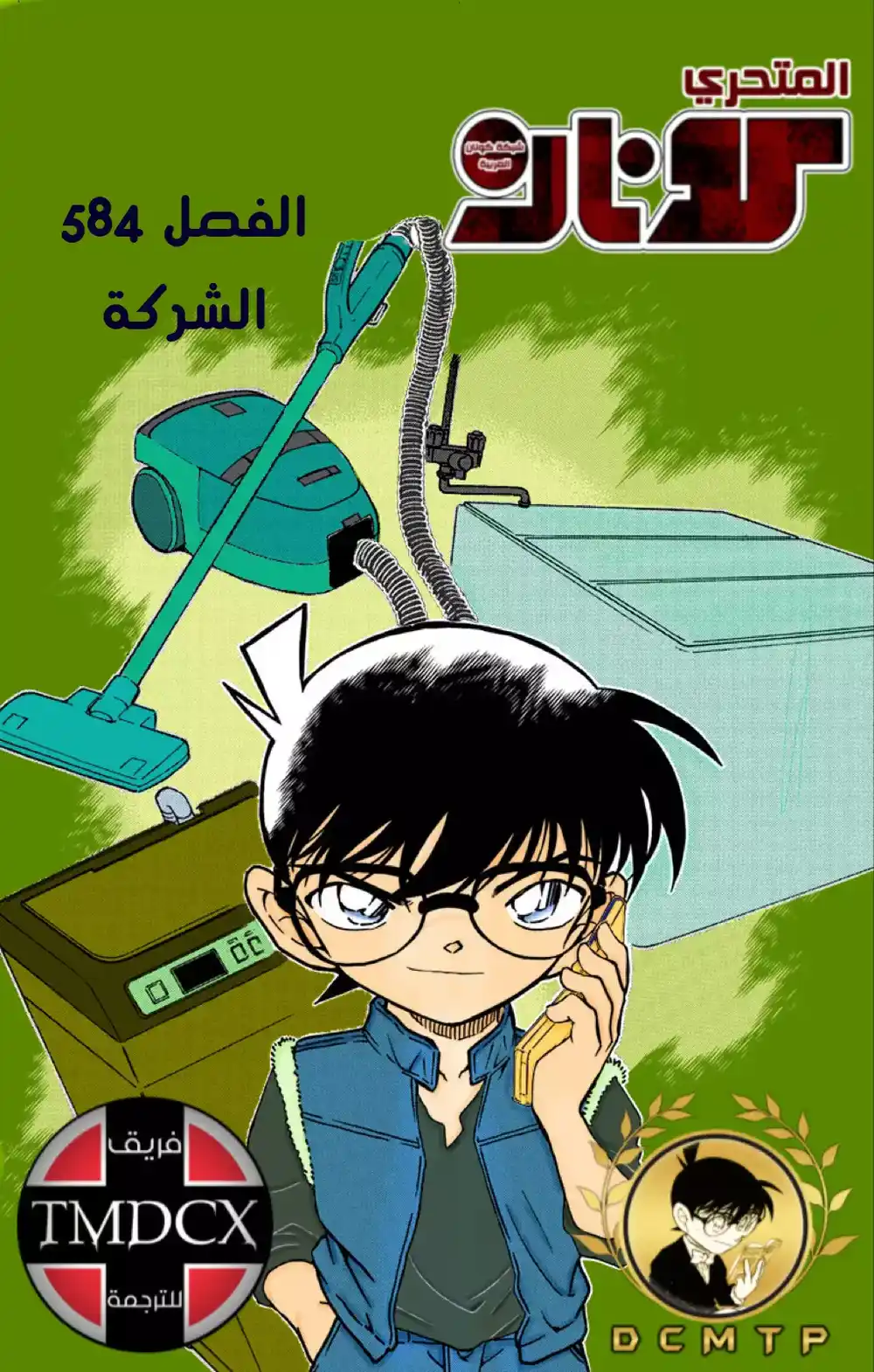 Detective Conan 584 - الشركة página 1
