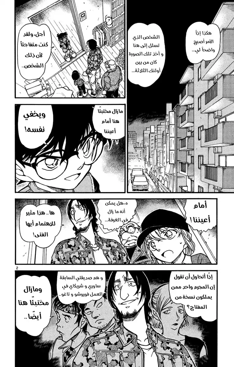 Detective Conan 584 - الشركة página 3