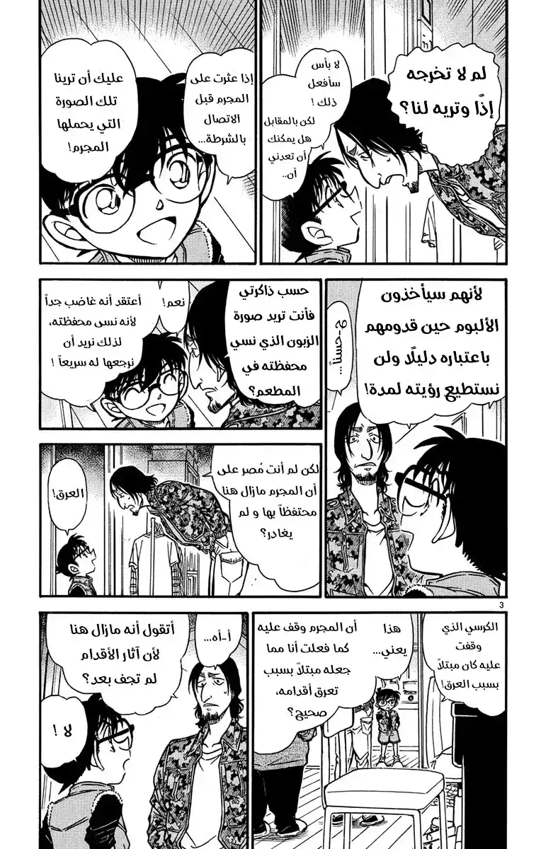 Detective Conan 584 - الشركة página 4