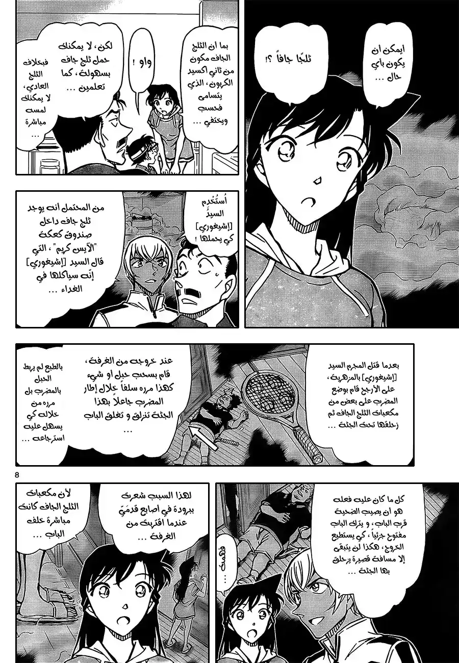 Detective Conan 827 - الفتى الذي يذوب يحمل مفتاح حل اللغز página 11