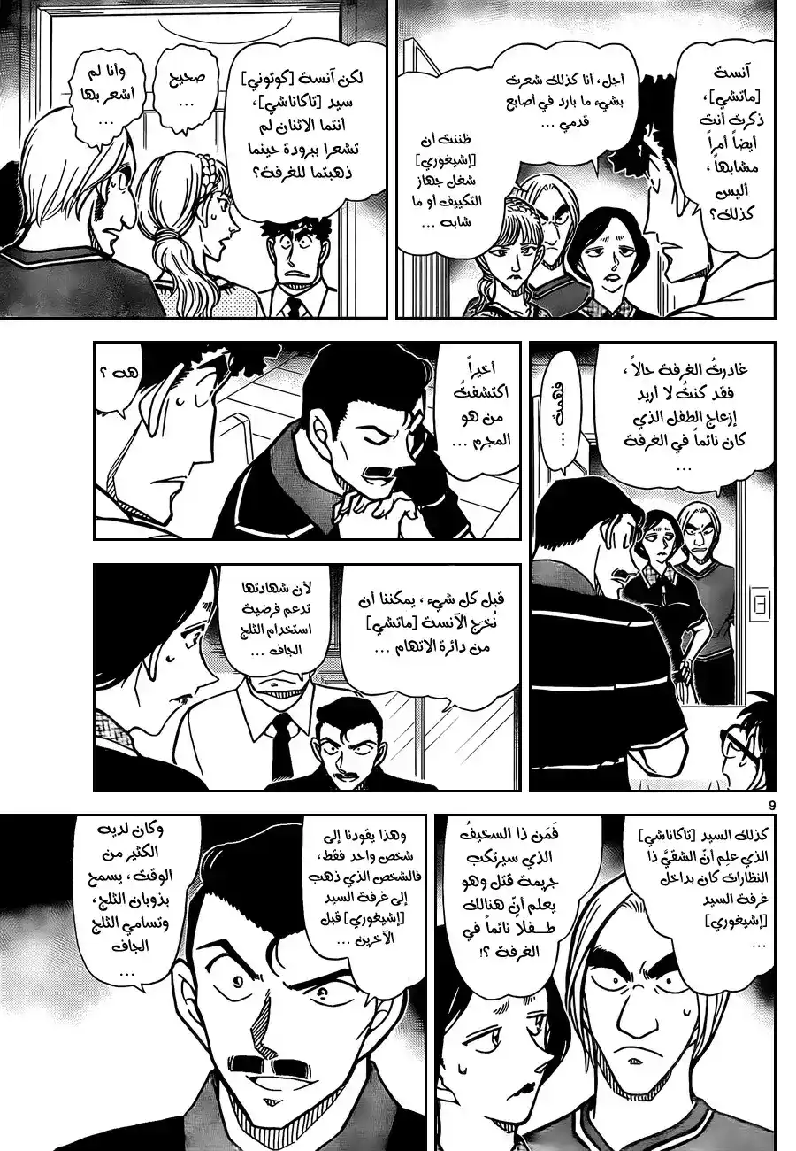 Detective Conan 827 - الفتى الذي يذوب يحمل مفتاح حل اللغز página 12