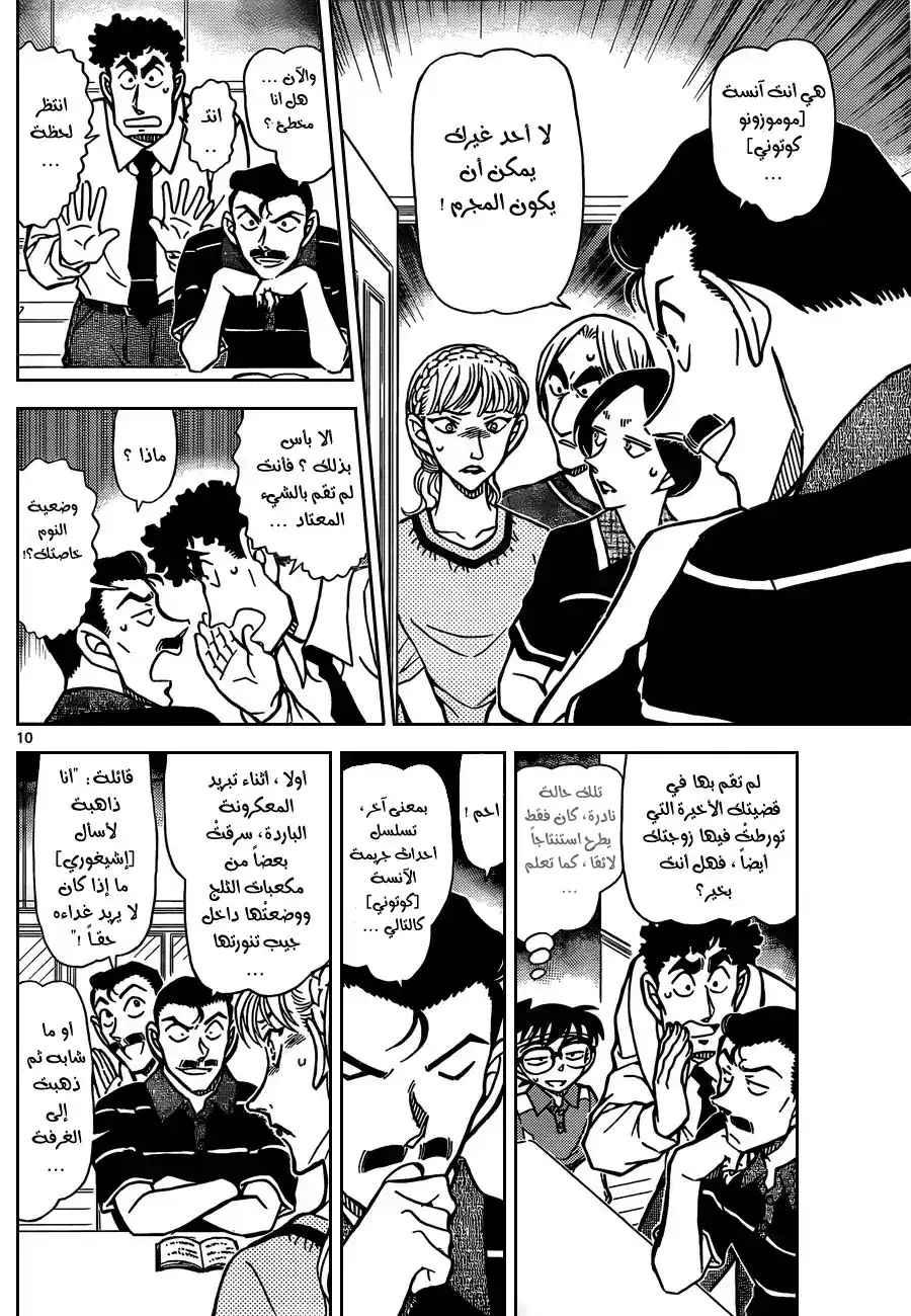 Detective Conan 827 - الفتى الذي يذوب يحمل مفتاح حل اللغز página 13