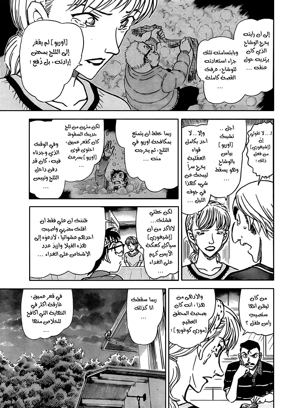 Detective Conan 827 - الفتى الذي يذوب يحمل مفتاح حل اللغز página 18