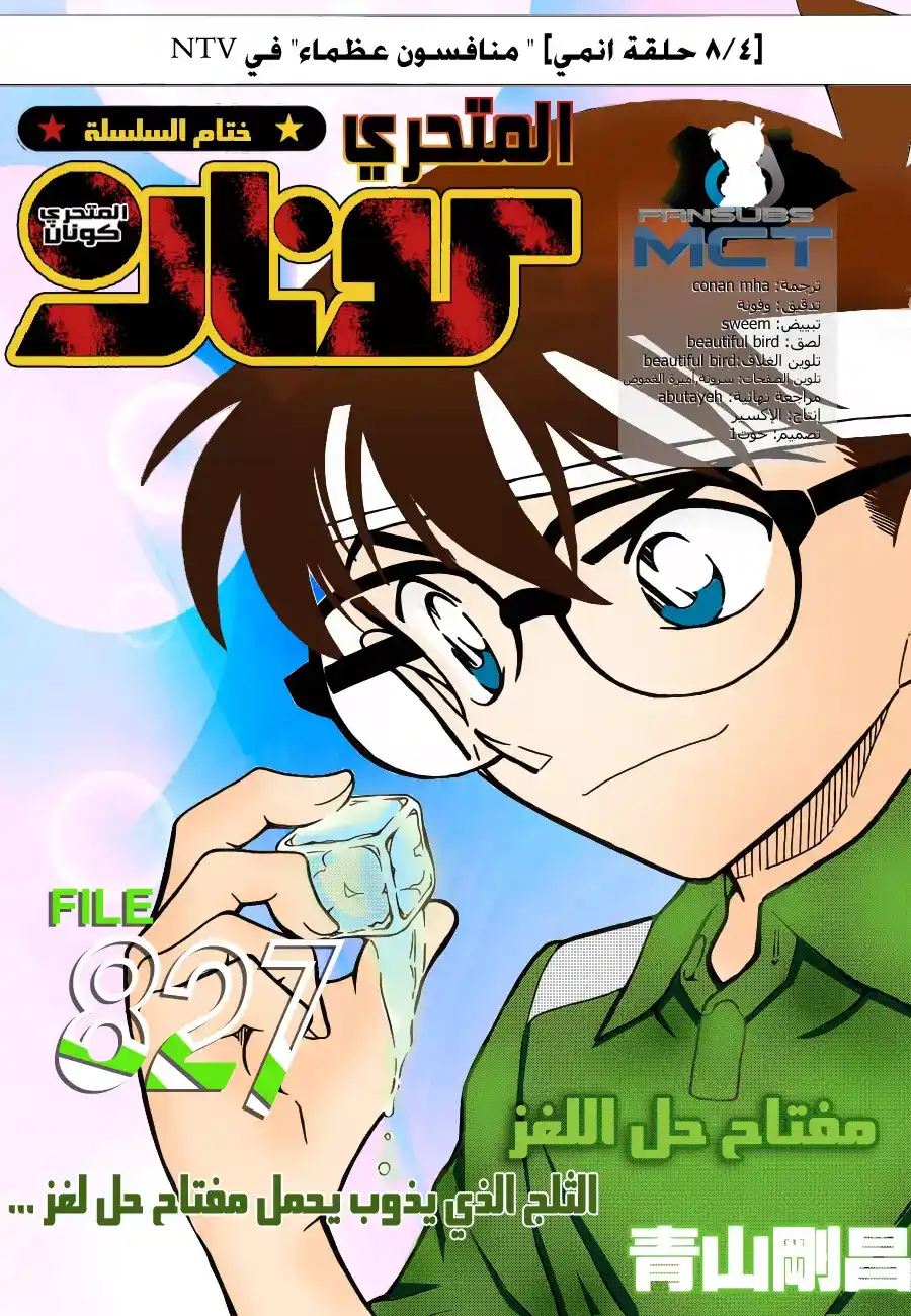 Detective Conan 827 - الفتى الذي يذوب يحمل مفتاح حل اللغز página 2