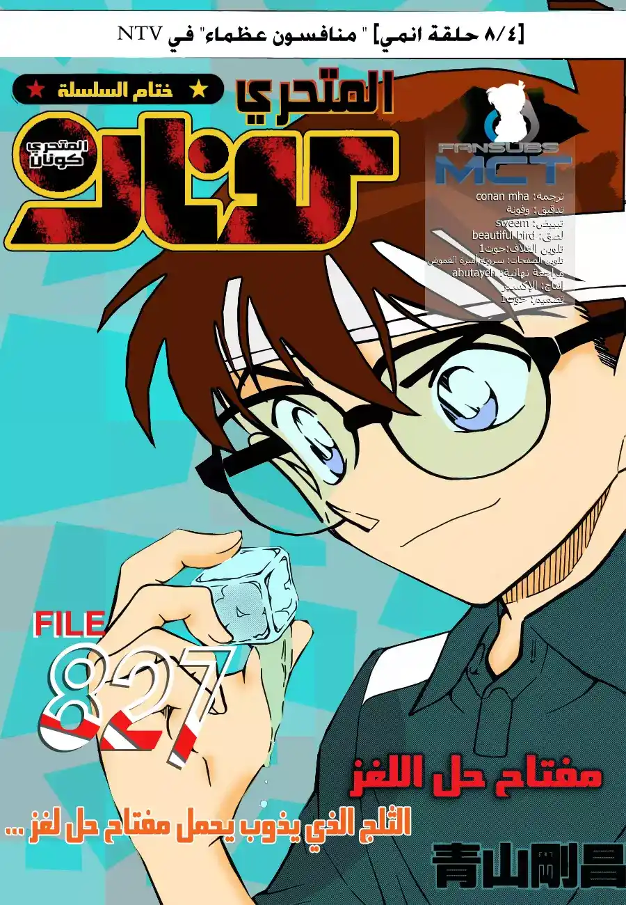 Detective Conan 827 - الفتى الذي يذوب يحمل مفتاح حل اللغز página 3