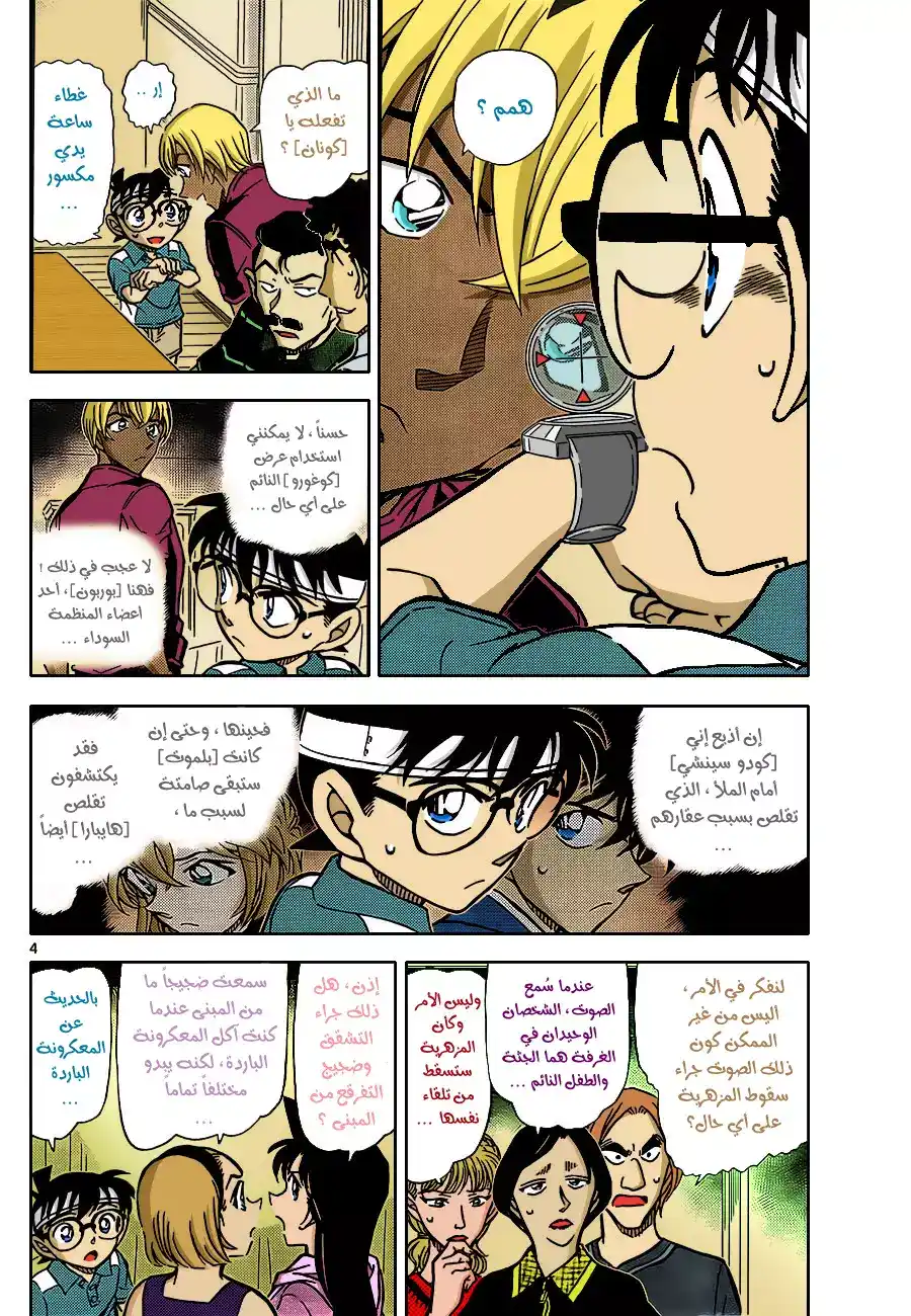 Detective Conan 827 - الفتى الذي يذوب يحمل مفتاح حل اللغز página 7