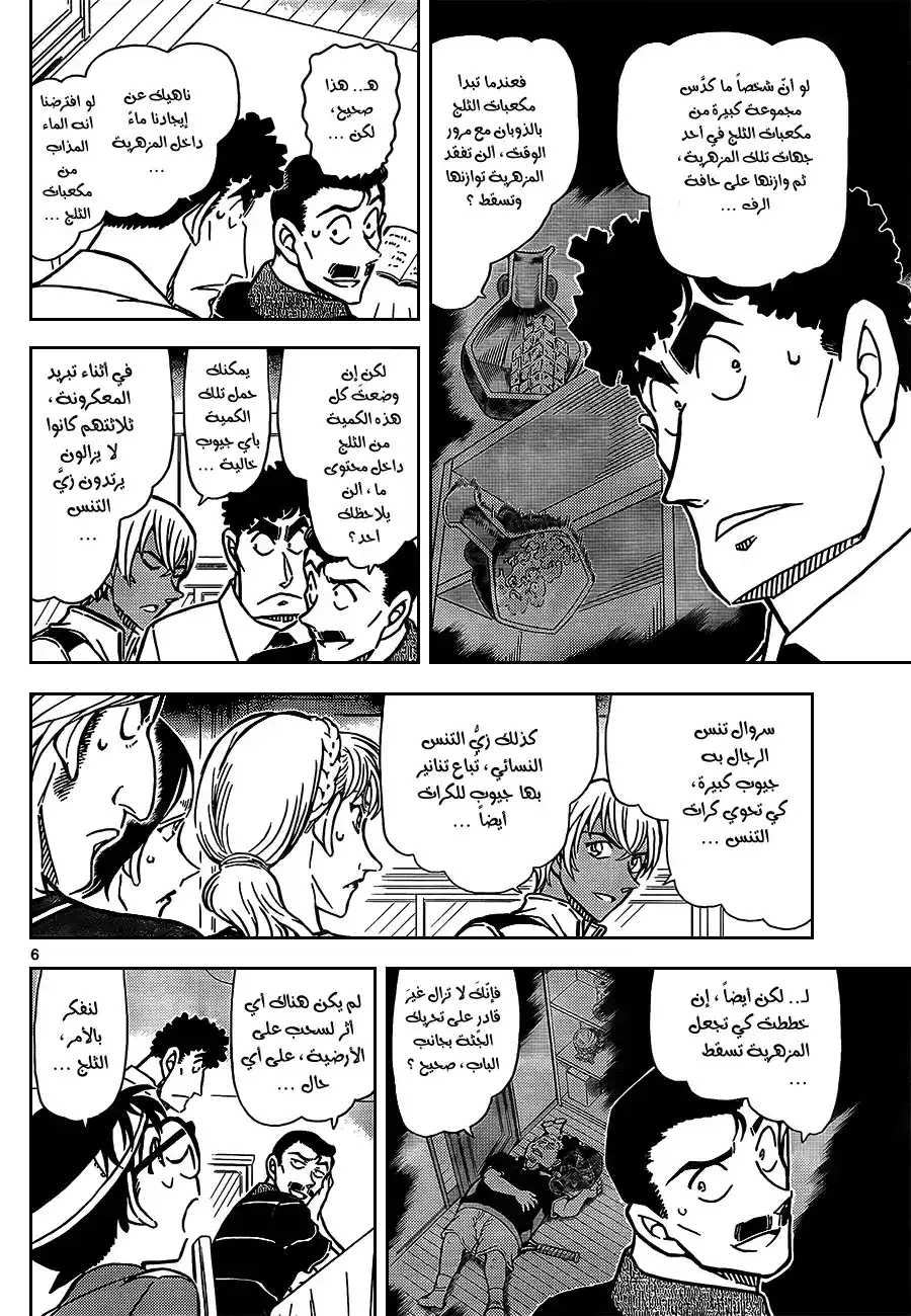 Detective Conan 827 - الفتى الذي يذوب يحمل مفتاح حل اللغز página 9