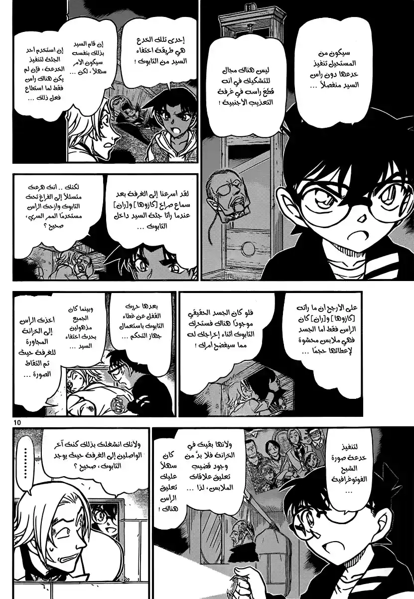 Detective Conan 840 - خطة القاتل المتسلسل página 11