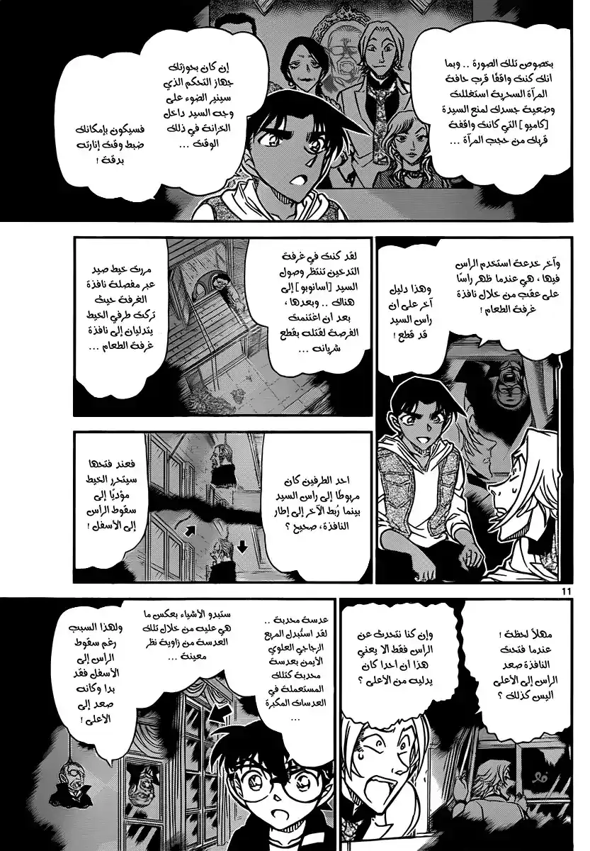 Detective Conan 840 - خطة القاتل المتسلسل página 12