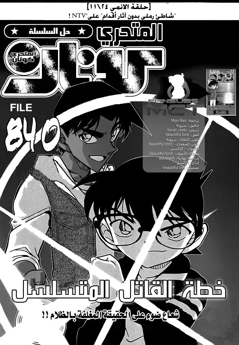 Detective Conan 840 - خطة القاتل المتسلسل página 2