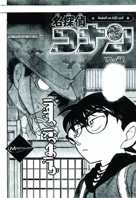 Detective Conan 631 - الظفر الإرجواني página 1