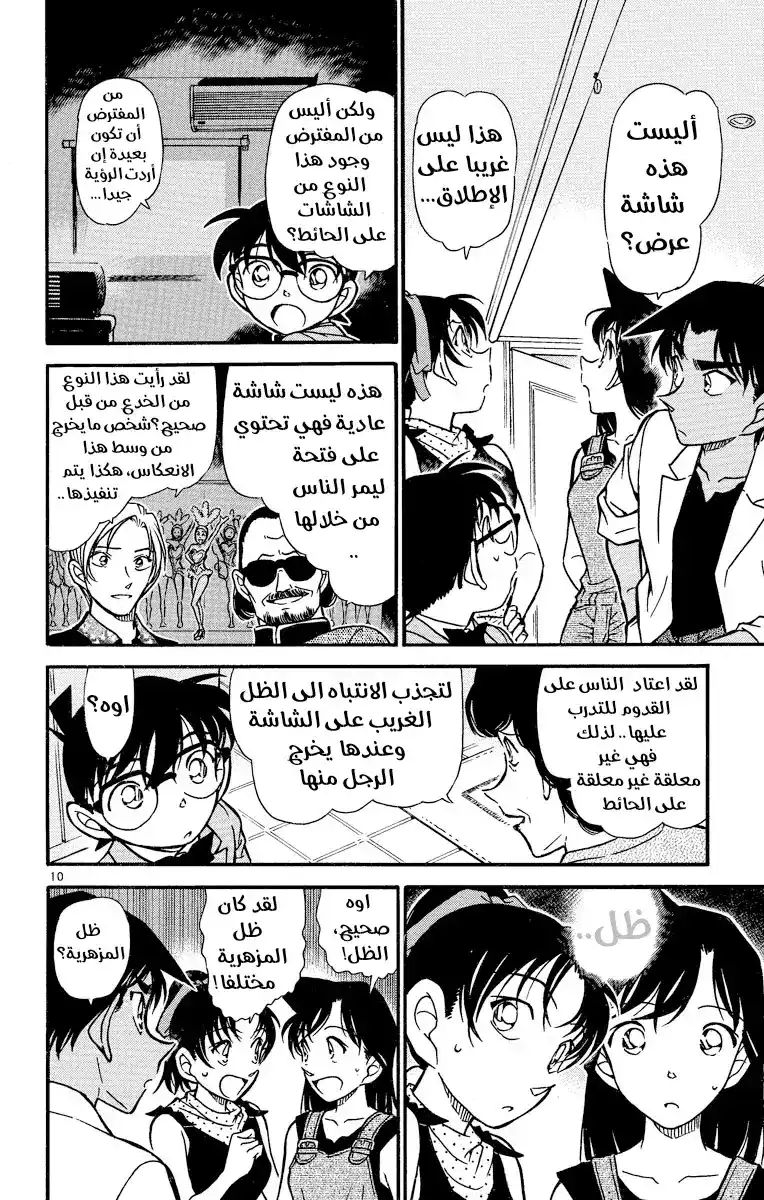 Detective Conan 489 - منزل الساحر página 10