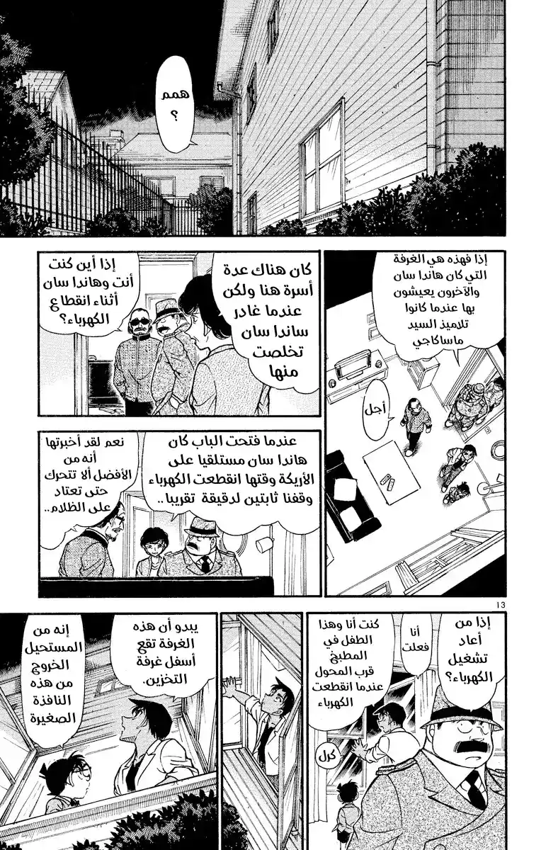 Detective Conan 489 - منزل الساحر página 13