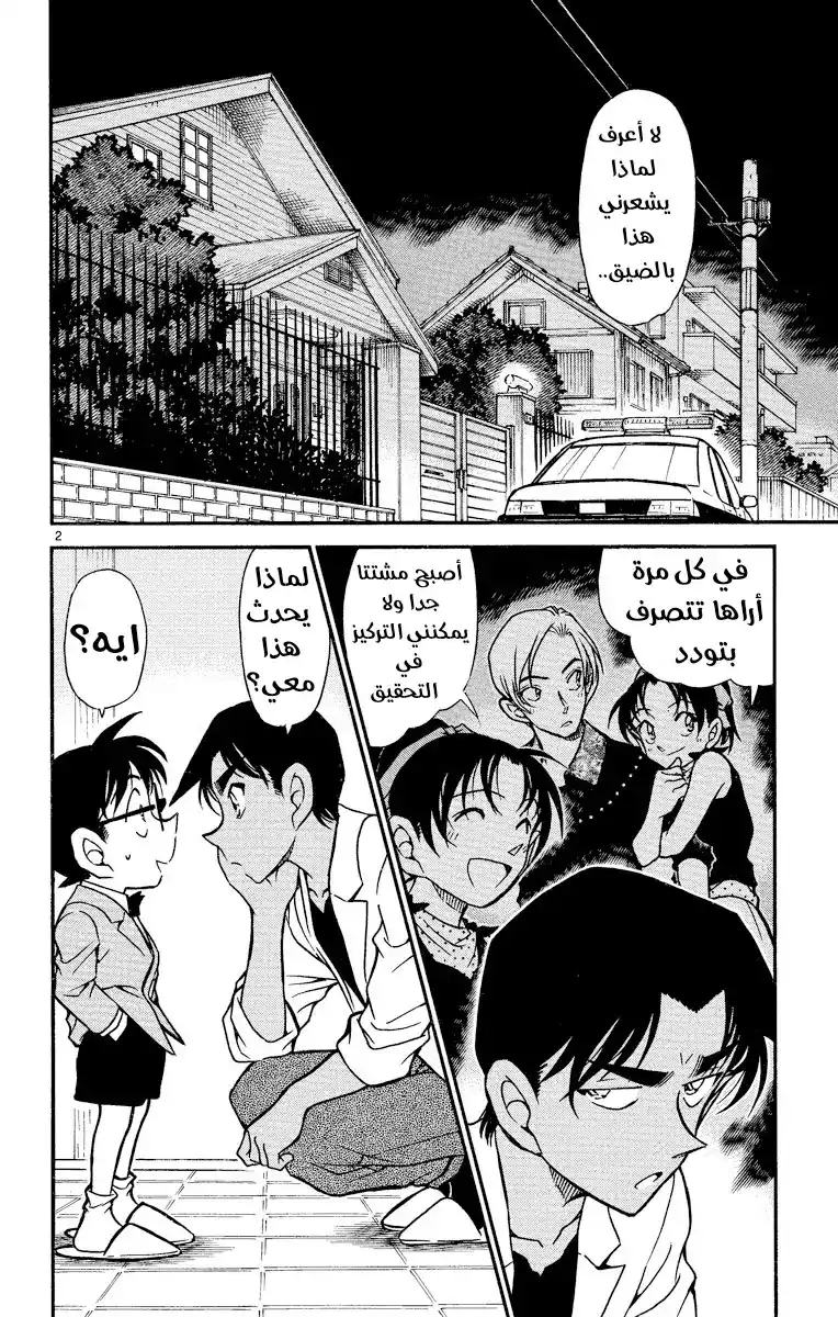 Detective Conan 489 - منزل الساحر página 2