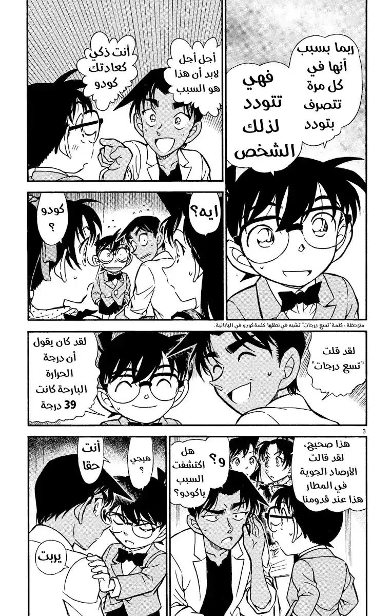 Detective Conan 489 - منزل الساحر página 3