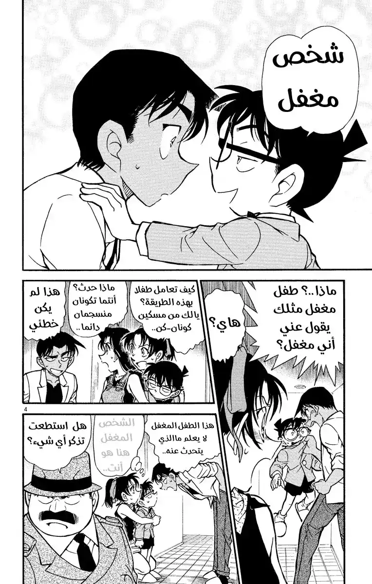 Detective Conan 489 - منزل الساحر página 4