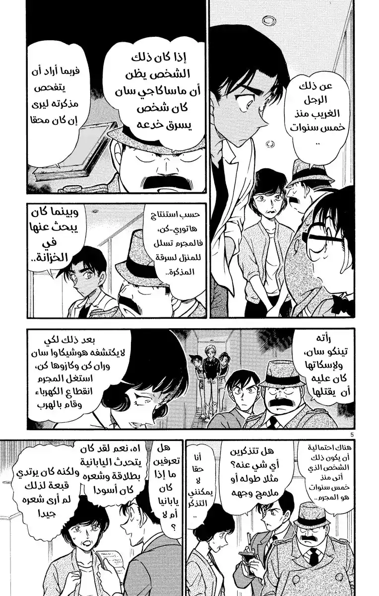 Detective Conan 489 - منزل الساحر página 5