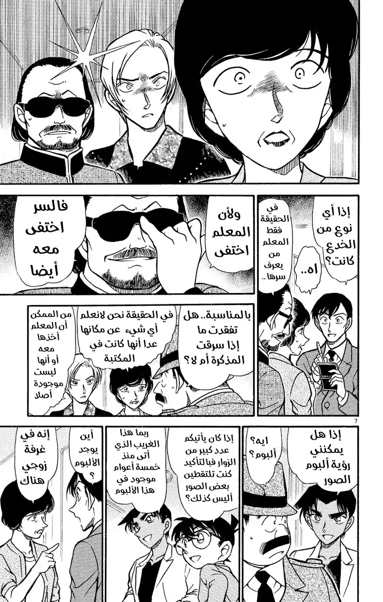 Detective Conan 489 - منزل الساحر página 7