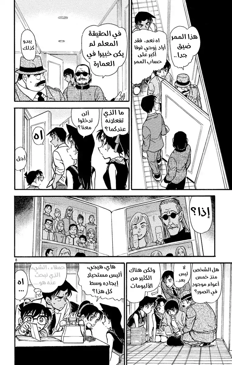 Detective Conan 489 - منزل الساحر página 8